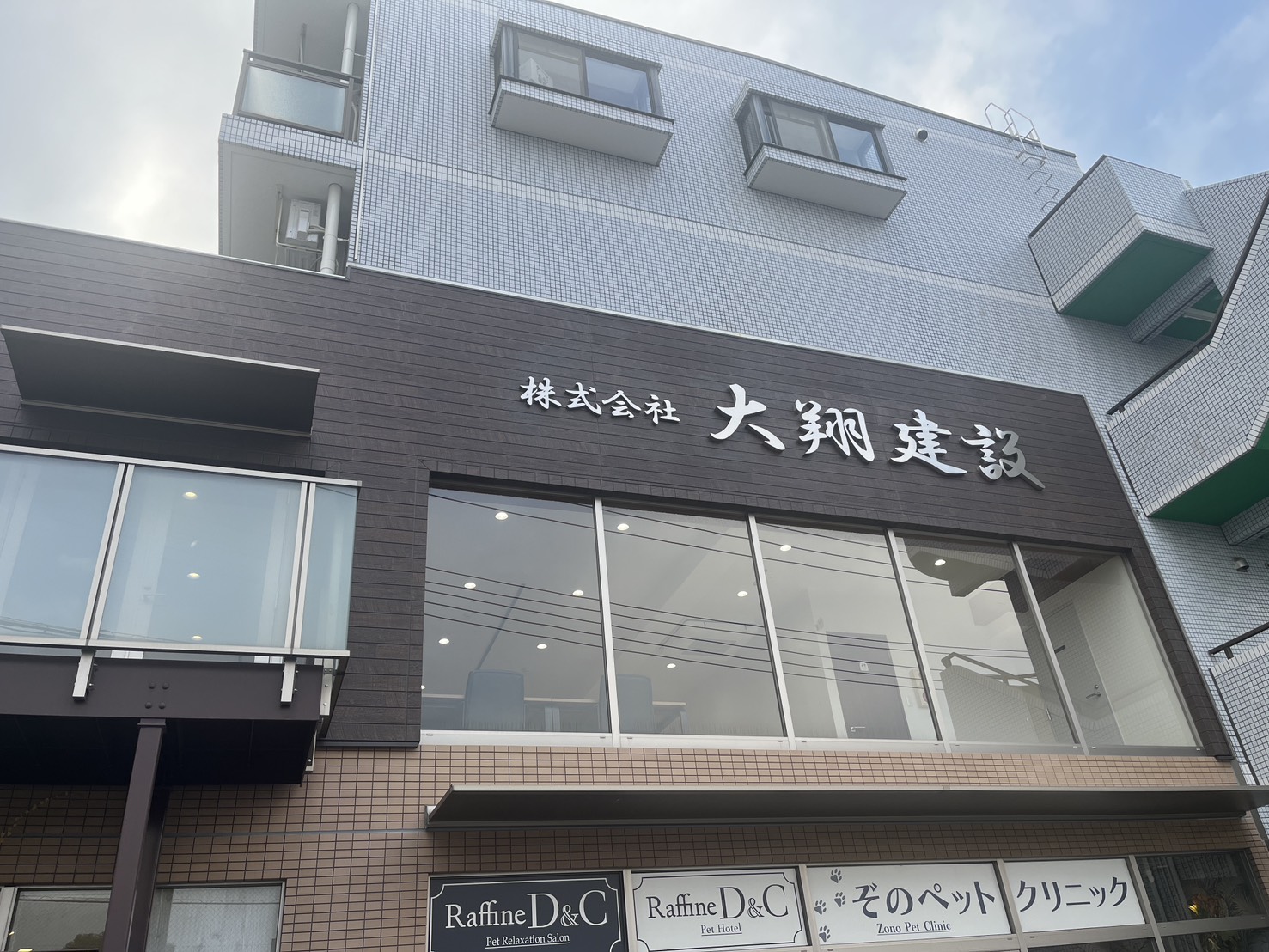 本社・営業所移転のお知らせ - 株式会社大翔建設